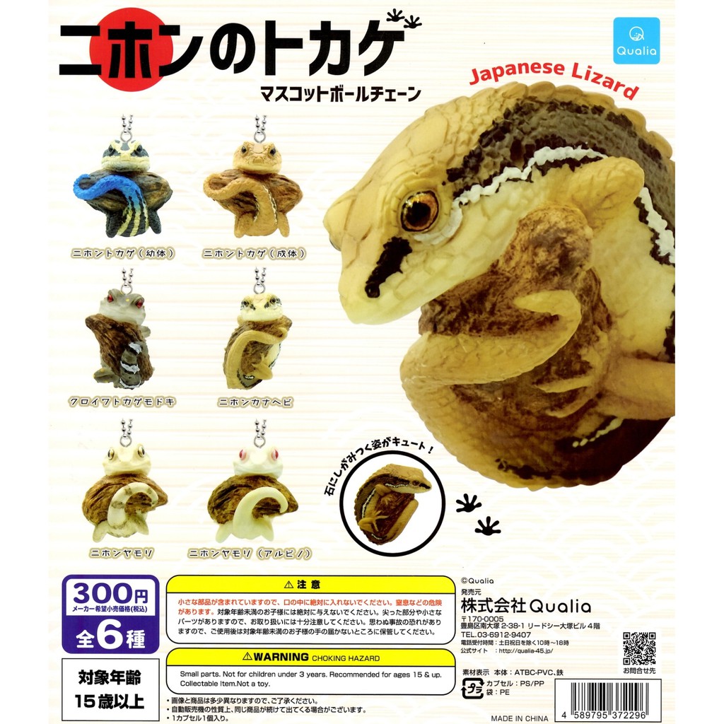 Toys 現貨qualia 日本蜥蜴珠鍊吊飾蜥蜴守宮爬蟲類扭蛋轉蛋全6種 蝦皮購物