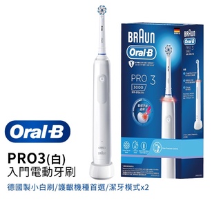 👍德國百靈Oral-B-3D電動牙刷 PRO3(白)