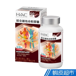 永信HAC 綜合維他命軟膠囊 100粒/瓶 單瓶/3瓶組 20種營養素PLUS配方 液態軟膠囊 粒小易食 現貨 廠商直送