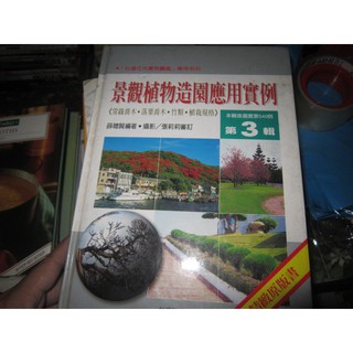 造園景觀 乙級丙級技能檢定 90年至今 含術科測試應檢參考資料 全部選擇題含解答 游小姐的完整考古題 含全部選擇題與