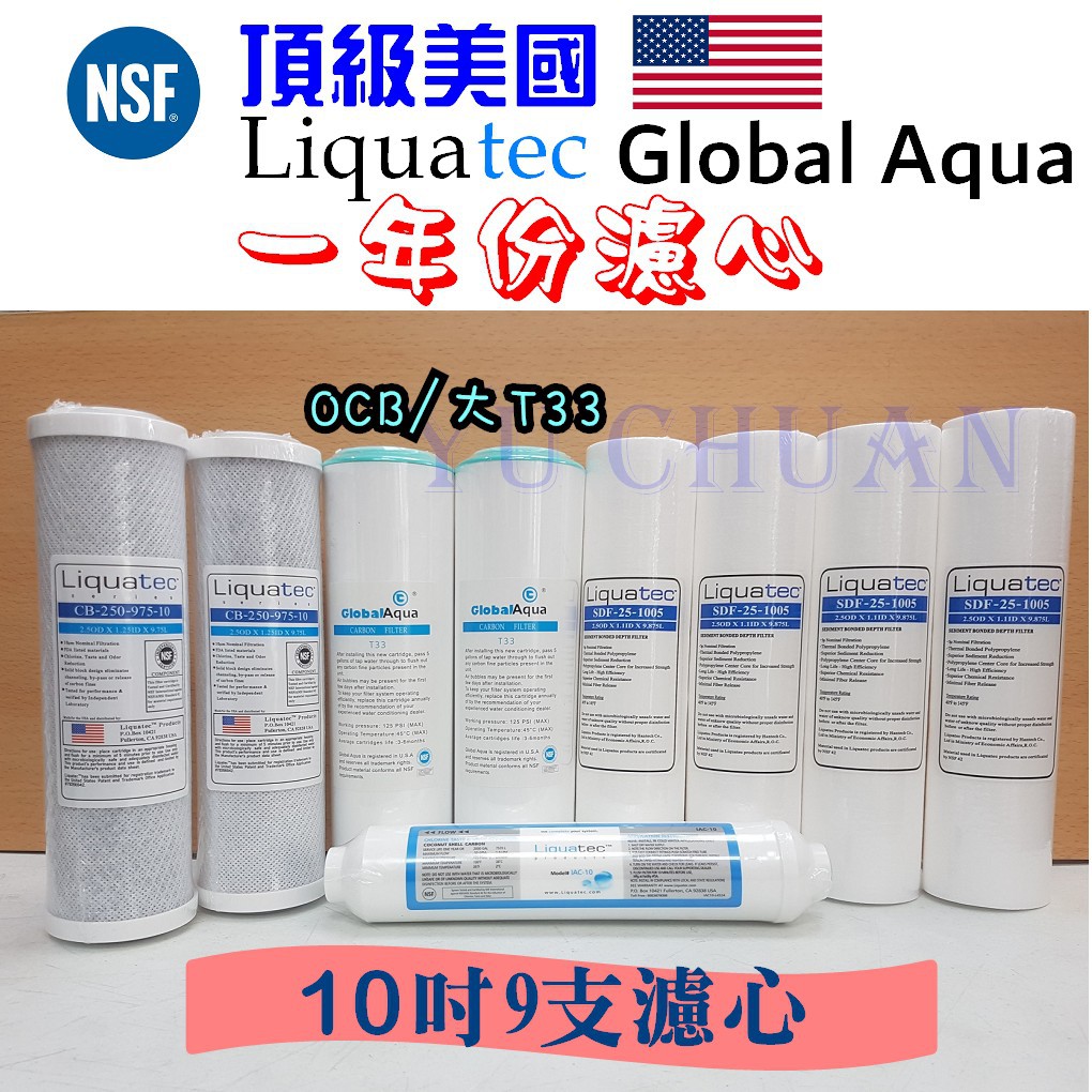 頂級高效能8支一年份濾心棉質5微米pp 大t33 Cto 活性碳逆滲透第二道ocb 蝦皮購物
