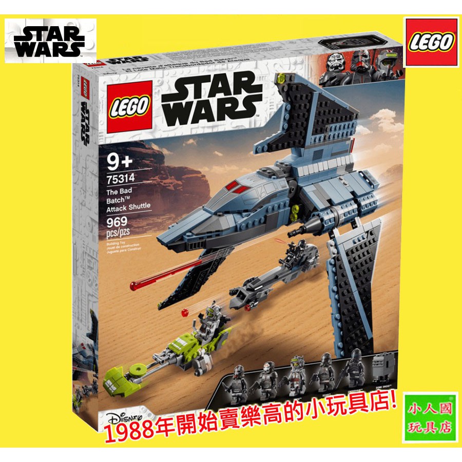 LEGO 75314壞批航天飛機 STAR WARS星際大戰原價4299元 樂高公司貨 永和小人國玩具店0801