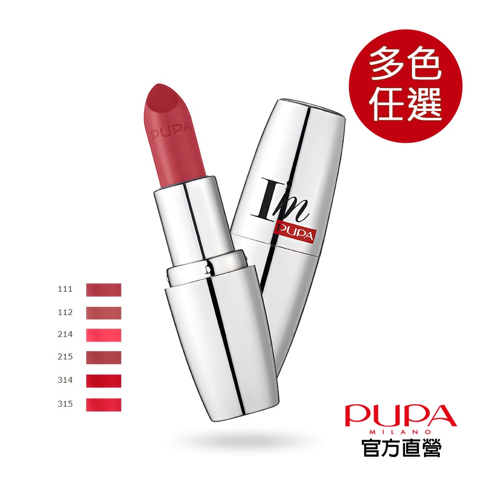 【即期特賣】PUPAI'M絕色柔光唇膏3.5g(多色任選)