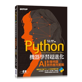 【大享】 Python機器學習超進化:AI影像辨識跨界應用實戰 9789865026196碁峰ACL059700 450【大享電腦書店】