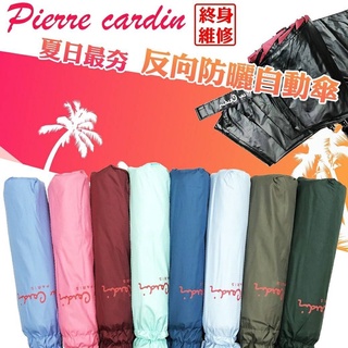皮爾卡登晴雨自動開收折疊傘 雨傘 黑膠抗uv 遮陽傘 抗紫外線 三折 防潑水