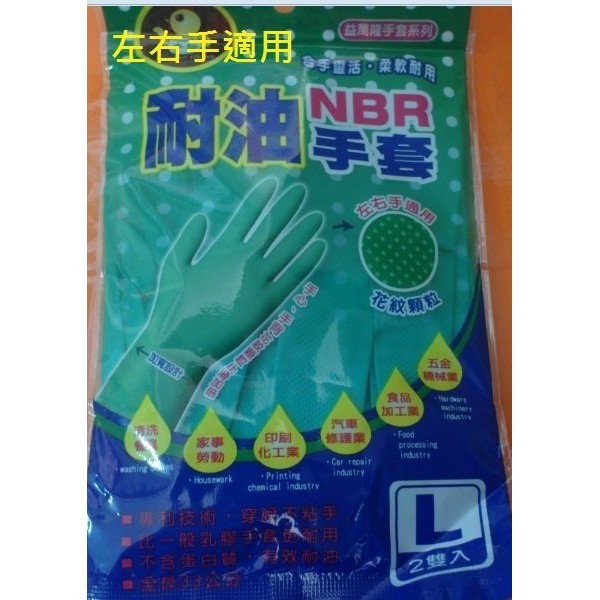 耐油NBR手套 双面耐油手套 手讚雙面NBR耐油手套手套 綠 左右手通用 2雙/入~ecgo五金百貨