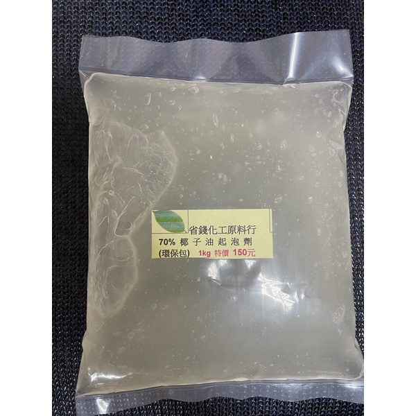 🌟現貨 椰子油起泡劑 35% 70% 台灣製 1kg DIY清潔劑🌟