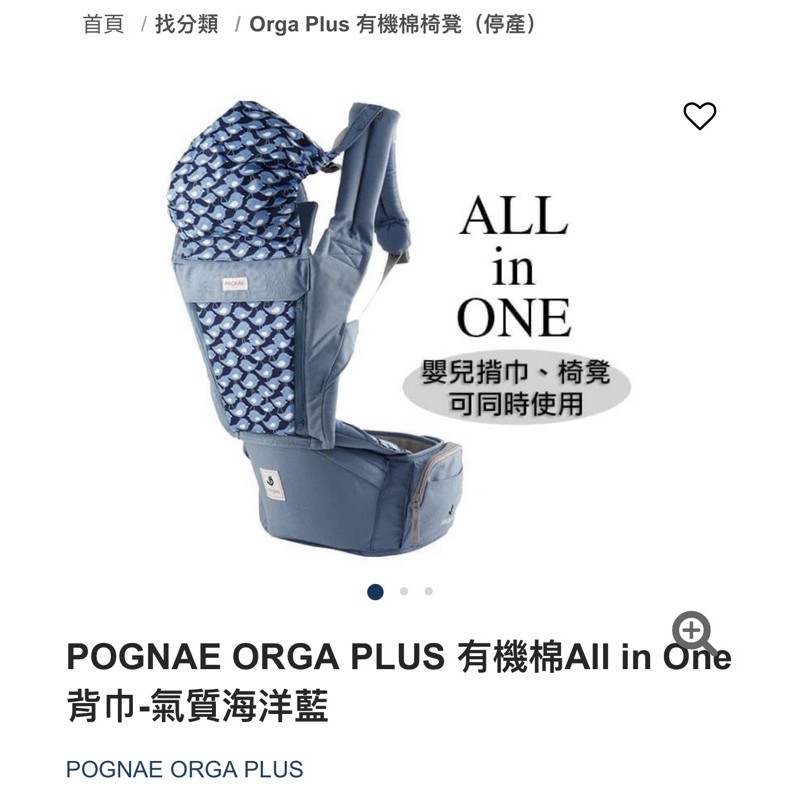 POGNAE ORGA PLUS 有機棉All in One背巾-氣質海洋藍