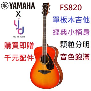 Yamaha FS820 AB 小桶身 雲杉面板 民謠 木 吉他 面單板 鋼弦