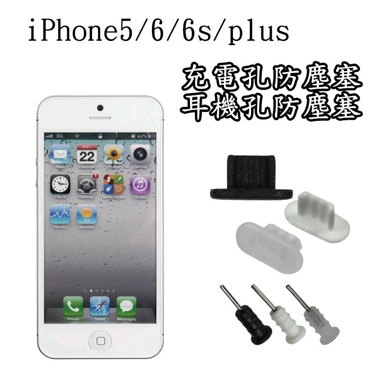 取卡針 充電口 耳機防塵塞 防塵塞 適用於iphone5 iphone5s iphone6s plus iphone6