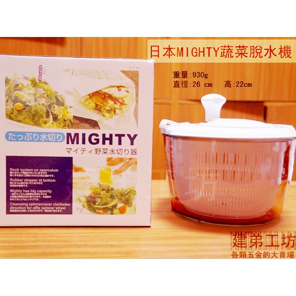 :::菁品工坊:::日本MIGHTY C-66 蔬菜脫水機(手搖式) /生菜沙拉脫水機/生菜脫水機/洗米器/洗菜機