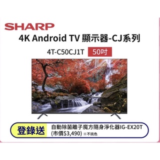 夏普 SHARP AQUOS 50吋 Androidtv 顯示器CJ1T(聊聊更便宜🤫）