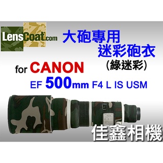 佳鑫相機 （全新）美國Lenscoat大砲迷彩砲衣(綠迷彩) Canon EF 500mm F4 L IS USM適用