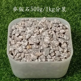 現貨 麥飯石500g/1kg分裝 園藝 盆栽鋪面 園藝土 鋪面石 底砂 多肉鋪面 多肉裝飾 微景觀造景 【苔苔樂】