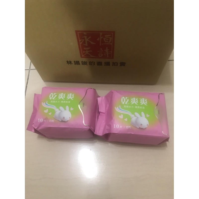 現貨🌟現貨🌟永恆天詩 林揚竣直播👉超好用日用衛生棉