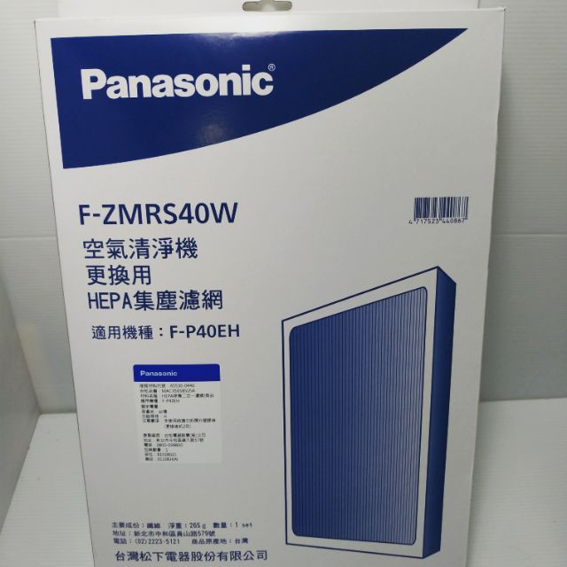 清淨濾網 F-ZMRS40W 國際牌 清淨機濾網 F-P40EH 二合一清淨濾網 Panasonic