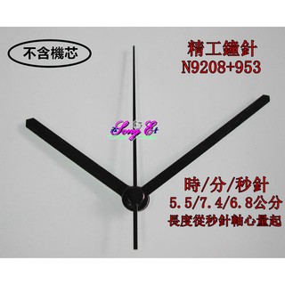 精工鐘針N9208+953 黑 精工/天王星專用指針 時鐘DIY 維修高級鐘 石英鐘 時鐘DIY 規格如圖