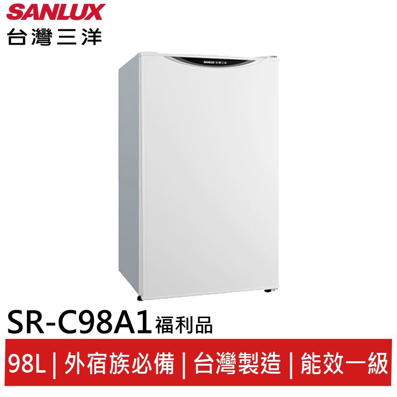 SANLUX 台灣三洋 98公升 1級能效 單門小冰箱 珍珠白 SR-C98A1 福利品 大型配送
