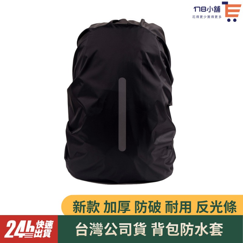 Vv優選新款防水背包套反光條防雨罩防雨防水背包套背包雨衣登山包防水罩防水套防水後背包背包保護套 蝦皮購物
