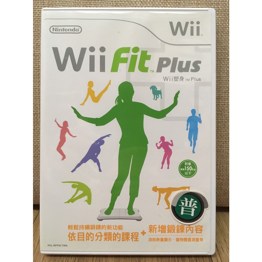 Wii Fit PLUS 加強版 繁體中文版 平衡板 正版遊戲片 原版光碟 運動 二手片 中古片 二手遊戲片 中古遊戲