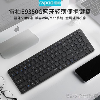 ۞【新品上市】 雷柏E9350G無線鍵盤藍牙靜音手機平板安卓臺式機筆記本通用可充電 機械鍵盤