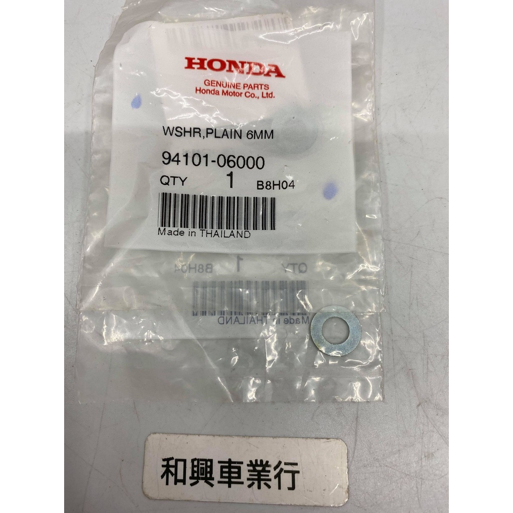 HONDA MSX MSX SF125 本田原廠零件 後踏回位鐵片墊片6MM 94101-06000