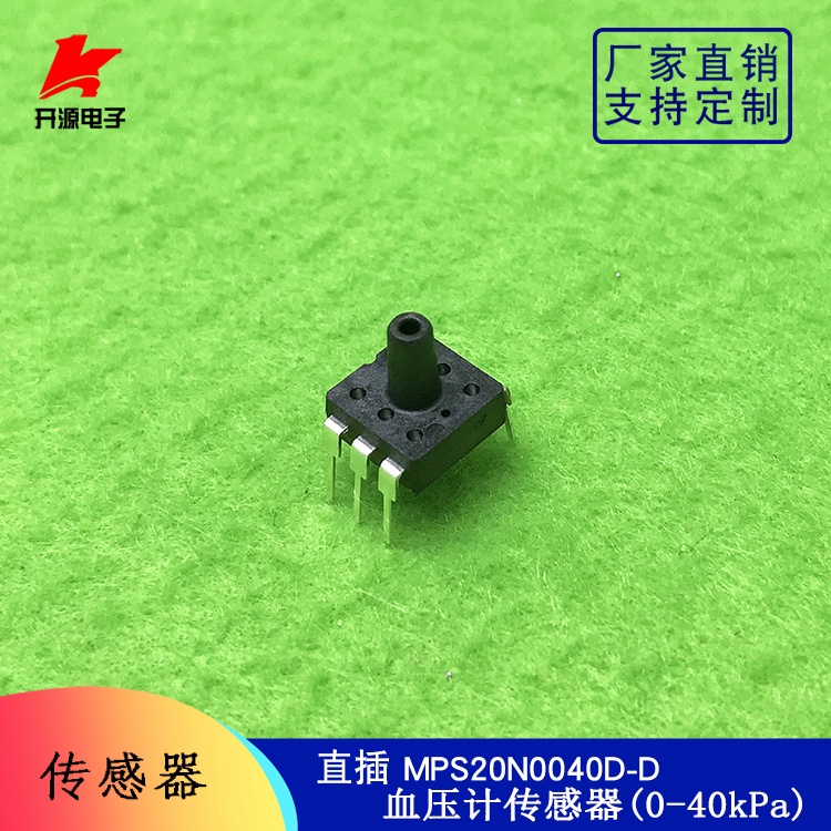 （一站配單）直插XGZP040DB1R壓力傳感器血壓計傳感器(0-40kPa) DIP-6