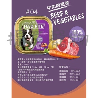 提尼寵物【 FEED RITE元氣便當】100g 元氣犬餐盒 頂級餐盒 優質罐頭 狗罐 狗餐盒 犬食物 #3