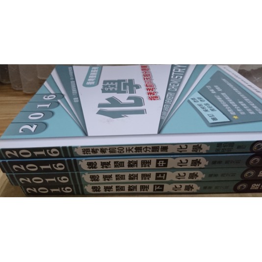 詮達化學總複習整理指考考前60天搶分題庫學測化學指考化學學測指考複習高中參考書講義套書 蝦皮購物