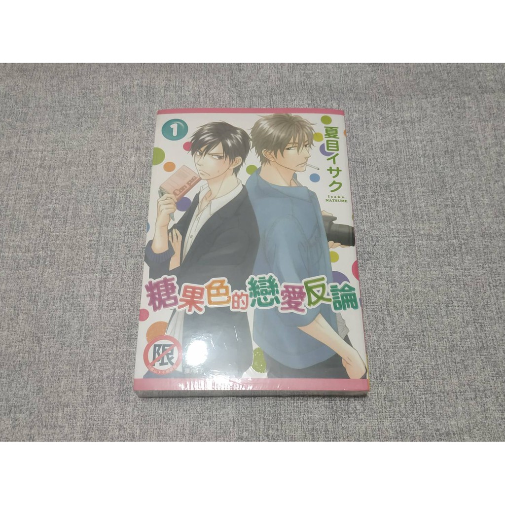 夏目イサク糖果色的戀愛反論01 全新未拆 蝦皮購物