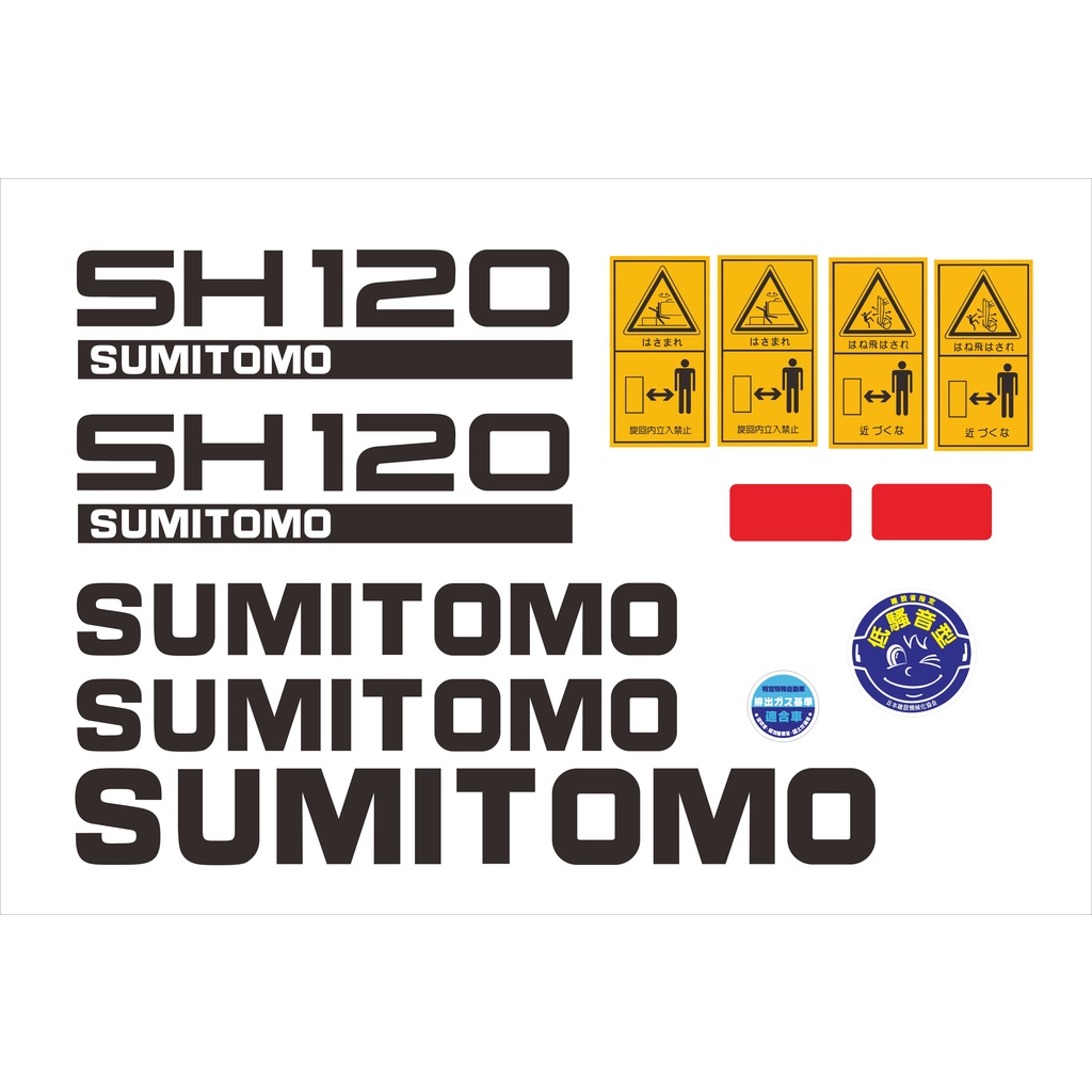 挖土機貼紙SUMITOMO SH120 -5