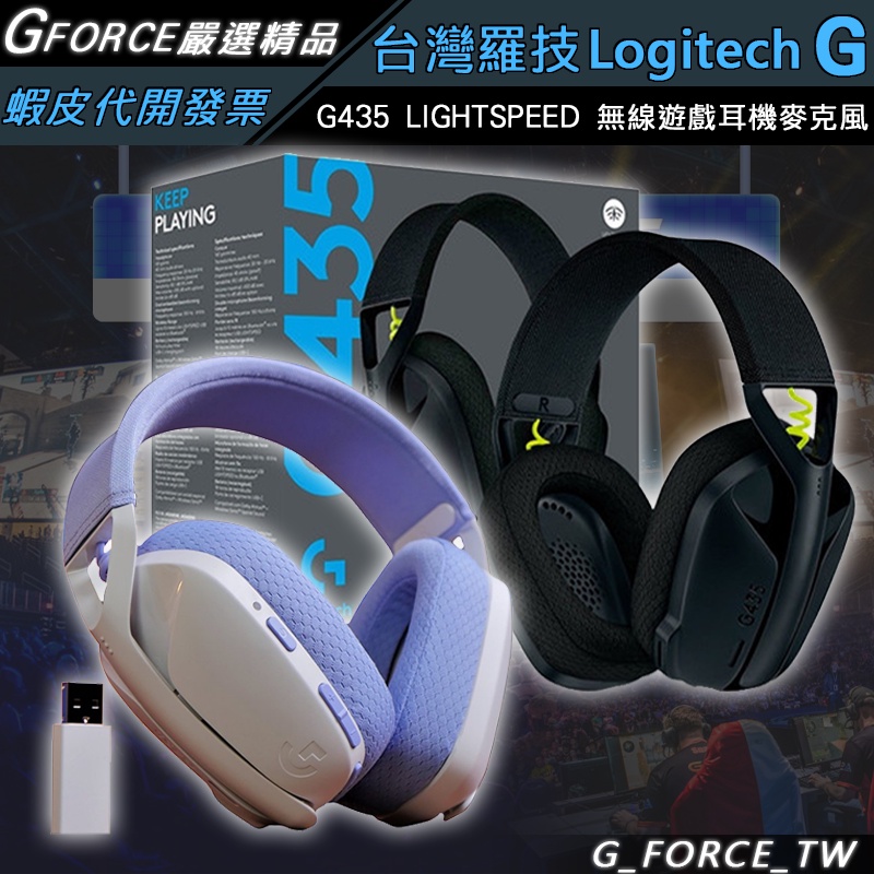 Logitech羅技 G435優惠推薦－2023年3月｜蝦皮購物台灣