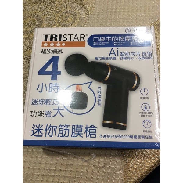 ［全新］TRISTAR迷你筋膜槍（TS-M1107)內附收納包