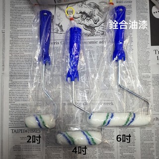 [新竹銓合油漆] 迷你滾刷 迷你熱狗滾刷 油漆 小毛滾 滾刷 短柄 滾筒 (可替換毛套)