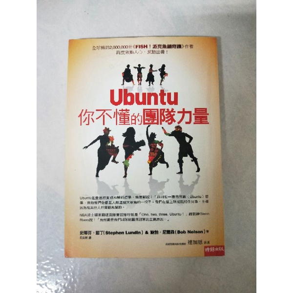 《莫拉二手書》Ubuntu你不懂的團隊力量