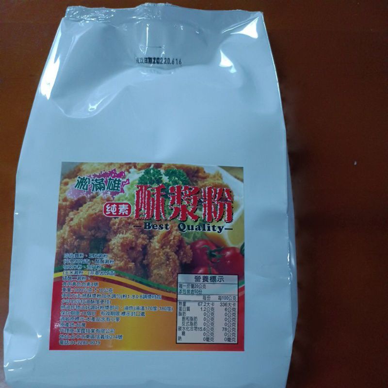 淞滿雄 素食 酥漿粉 1公斤/包