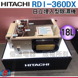 HITACHI日立 18公升吊隱式除濕機 RDI-360DX