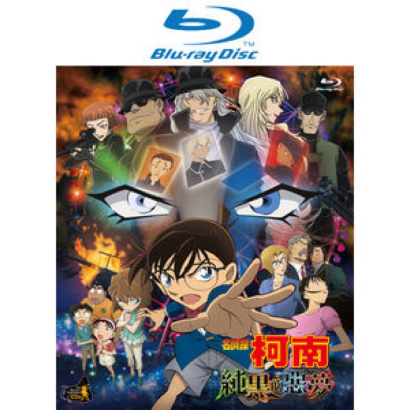 名偵探柯南純黑的惡夢bd Ptt Dcard討論與高評價商品 2021年10月 飛比價格