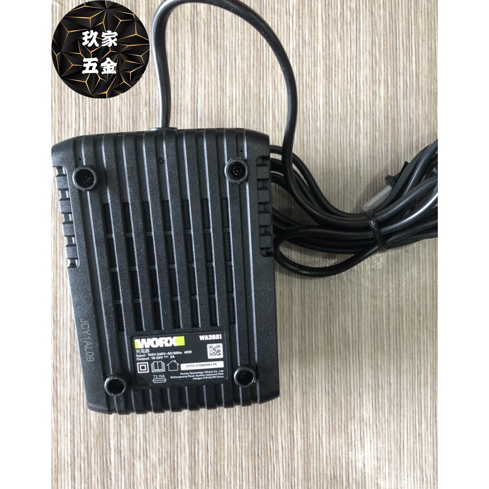 【玖家五金】WORX 威克士 WA3921 2A 快充充電 20V 智能 充電器 WU279 WU294 WU388