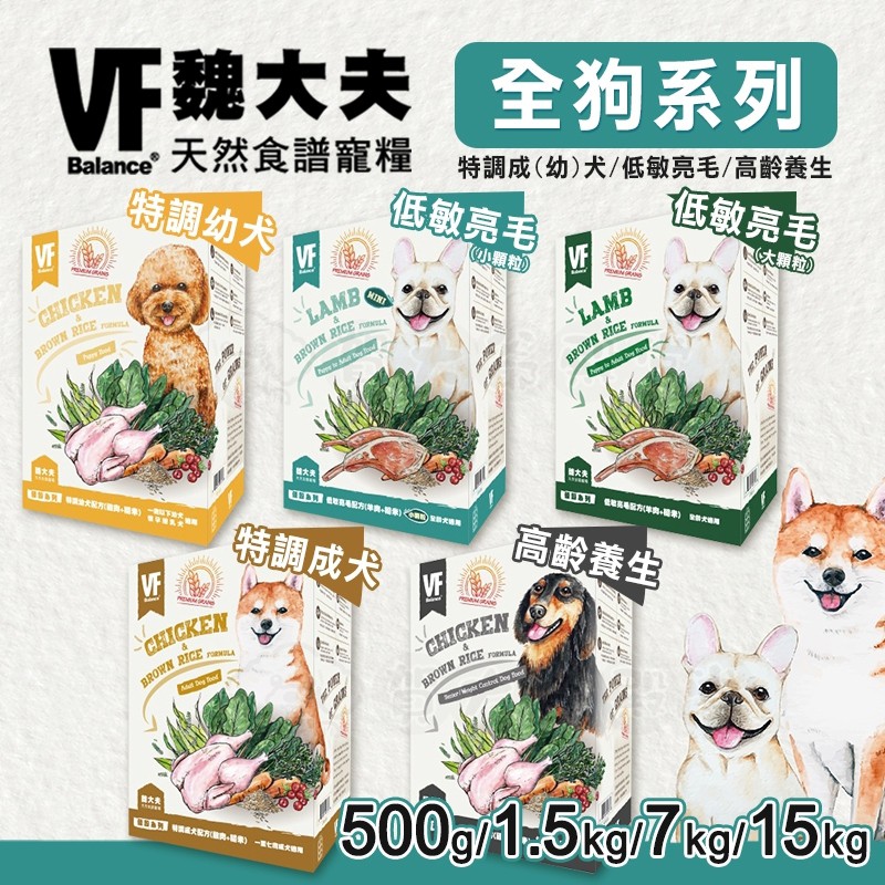 賀大爺殿堂【魏大夫天然食譜狗糧】幼犬/成犬/低敏/高齡/無穀/挑嘴/樂活 犬糧 魏大夫 魏大夫飼料 狗飼料 無穀飼料