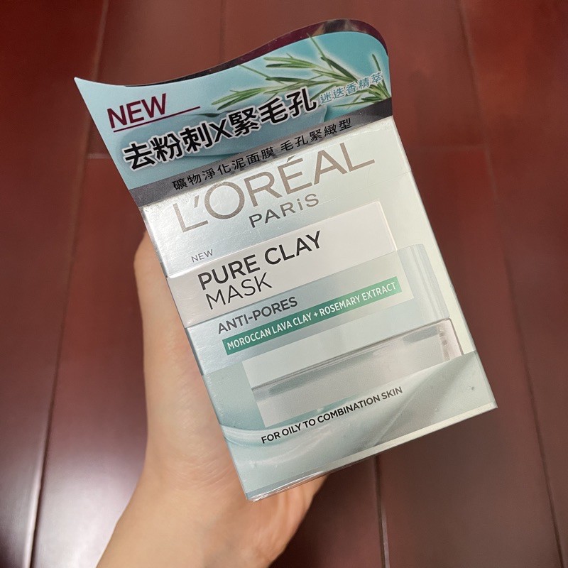 全新 巴黎萊雅 L’ORÉAL PARIS 礦物淨化泥面膜 毛孔緊緻型 去粉刺X緊毛孔