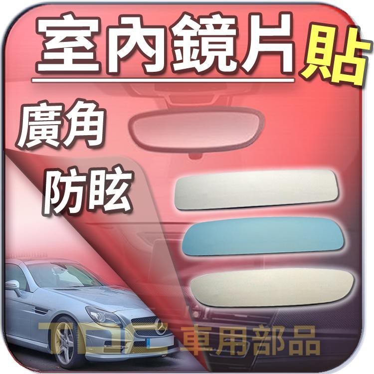 【TDC車用部品】室內,後視鏡,賓士,SL,R230,SLK,R170,R171,R172,BENZ,鏡片,後照鏡,車內