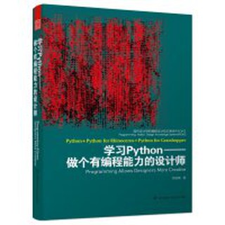 【大享】 臺灣現貨 9787553745404 學習Python:做個有程式設計能力的設計師 (簡體)江蘇科學技術138