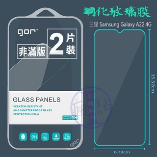 GOR 三星Samsung Galaxy A22 4G 9H鋼化玻璃膜 螢幕保護貼膜 全透明非滿版兩片裝 三星