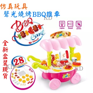 🌟模擬 兒童玩具 聲光 燒烤推車 燒烤車 BBQ燒烤推車 BBQ餐車 燈光音效 趣味玩具 烤肉手推車 辦家家酒遊戲