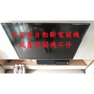 夏普 SHARP LC-60Z5T《主訴：不定時自動斷電關機 反覆開關機不停 》維修例項