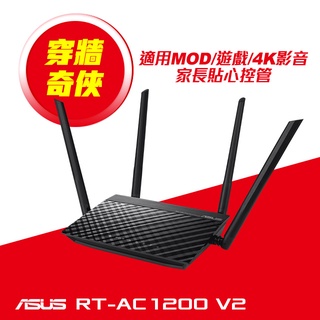 ASUS 華碩 RT-AC1200 V2 四天線 雙頻無線 WIFI 路由器 IP分享器