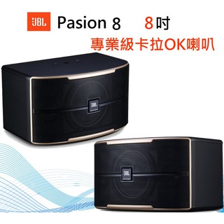 JBL Pasion 8 8吋卡拉ok專用喇叭公司貨