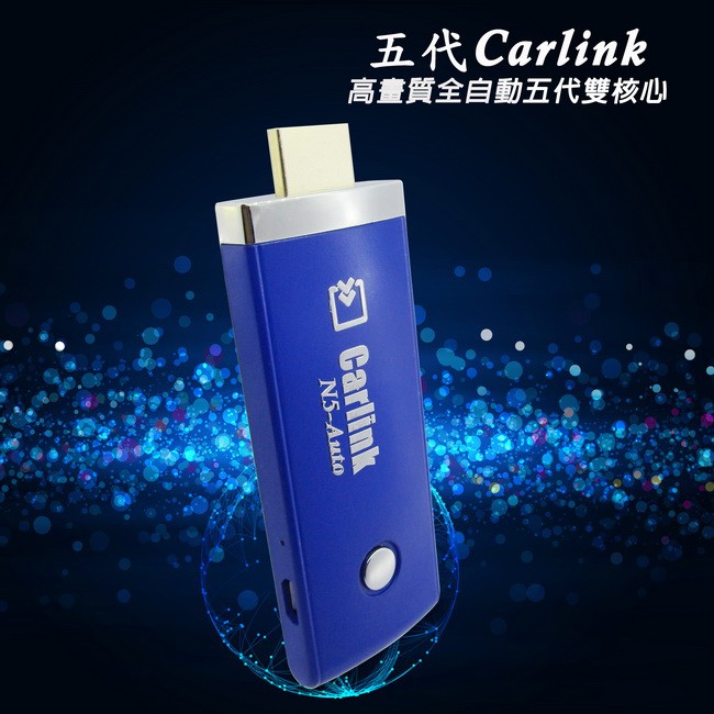 【五代Carlink-36B科技藍】全自動雙核無線影音鏡像器(送4大好禮)_D