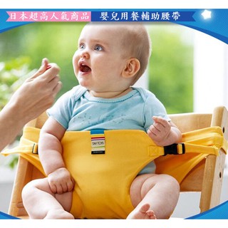 🔥台灣現貨🔥嬰兒就餐輔助腰帶 寶寶餐椅固定帶 輔食輔助帶 嬰兒挷椅帶 便攜式兒童座椅寶寶BB餐椅/安全護帶 嬰兒餐椅帶